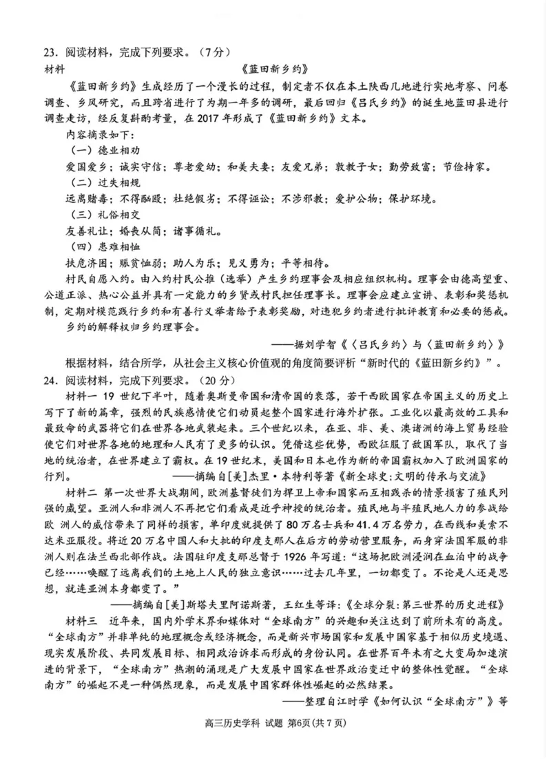 浙江省北斗星盟2024-2025学年高三上学期12月月考历史试题及答案_2024-2025高三（6-6月题库）_2024年12月试卷_1230浙江省北斗星盟2024-2025学年高三上学期12月月考（全科）
