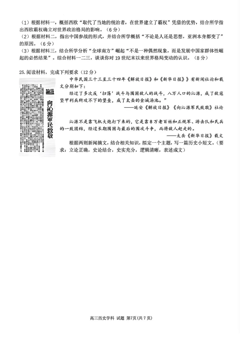浙江省北斗星盟2024-2025学年高三上学期12月月考历史试题及答案_2024-2025高三（6-6月题库）_2024年12月试卷_1230浙江省北斗星盟2024-2025学年高三上学期12月月考（全科）