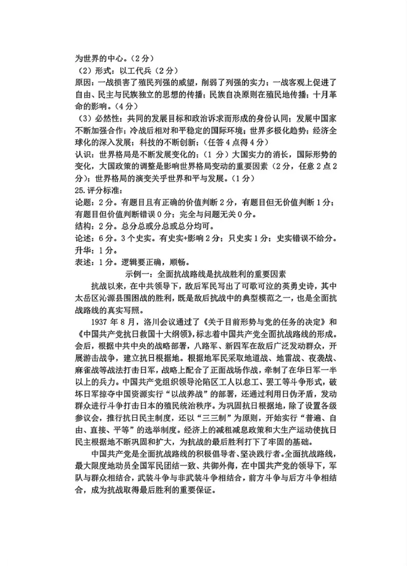 浙江省北斗星盟2024-2025学年高三上学期12月月考历史试题及答案_2024-2025高三（6-6月题库）_2024年12月试卷_1230浙江省北斗星盟2024-2025学年高三上学期12月月考（全科）