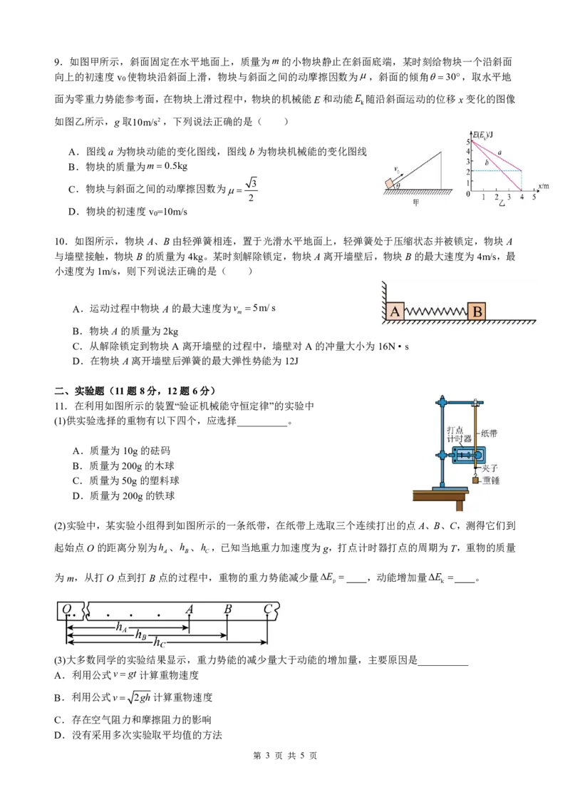 黑龙江省实验中学2024-2025学年高三上学期10月月考试题物理PDF版含答案（可编辑）_2024-2025高三（6-6月题库）_2024年10月试卷_1031黑龙江省实验中学2024-2025学年高三上学期10月月考