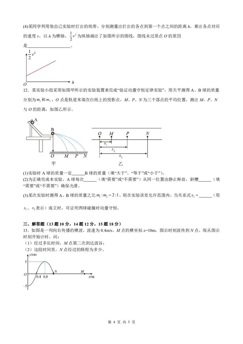 黑龙江省实验中学2024-2025学年高三上学期10月月考试题物理PDF版含答案（可编辑）_2024-2025高三（6-6月题库）_2024年10月试卷_1031黑龙江省实验中学2024-2025学年高三上学期10月月考