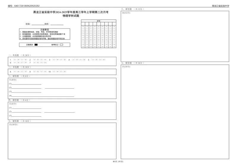 黑龙江省实验中学2024-2025学年高三上学期10月月考试题物理PDF版含答案（可编辑）_2024-2025高三（6-6月题库）_2024年10月试卷_1031黑龙江省实验中学2024-2025学年高三上学期10月月考