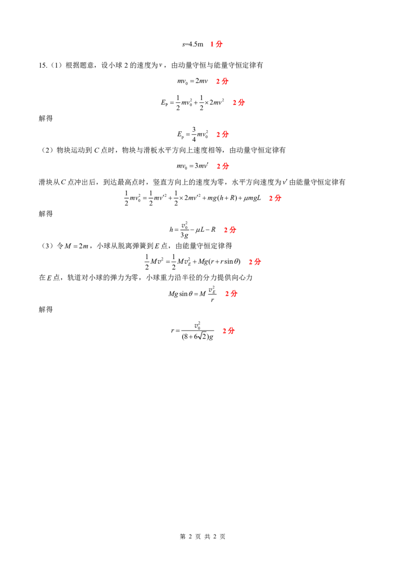 黑龙江省实验中学2024-2025学年高三上学期10月月考试题物理PDF版含答案（可编辑）_2024-2025高三（6-6月题库）_2024年10月试卷_1031黑龙江省实验中学2024-2025学年高三上学期10月月考