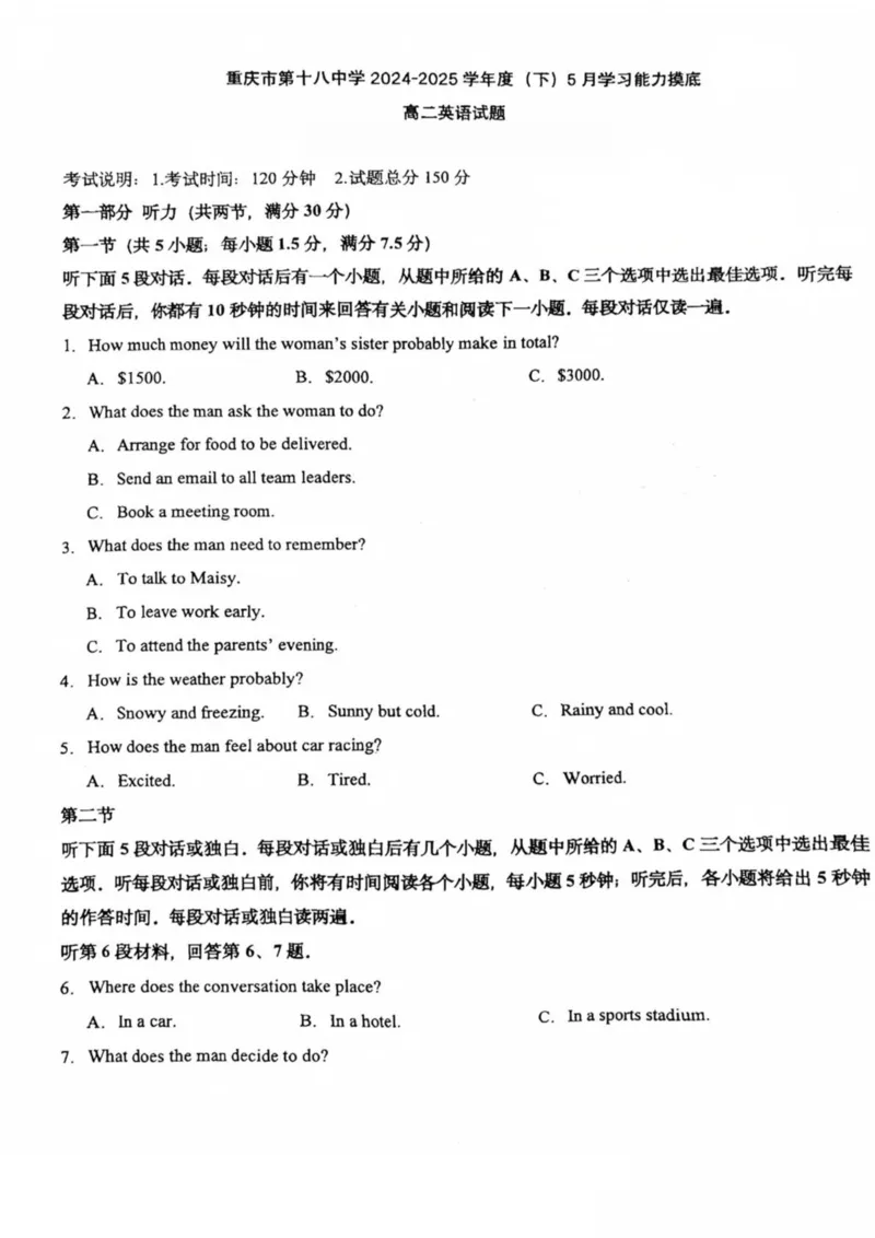 重庆市第十八中学2024-2025学年高二下学期5月学习能力摸底英语试卷（图片版，不含音频）_2024-2025高二（7-7月题库）_2025年6月试卷