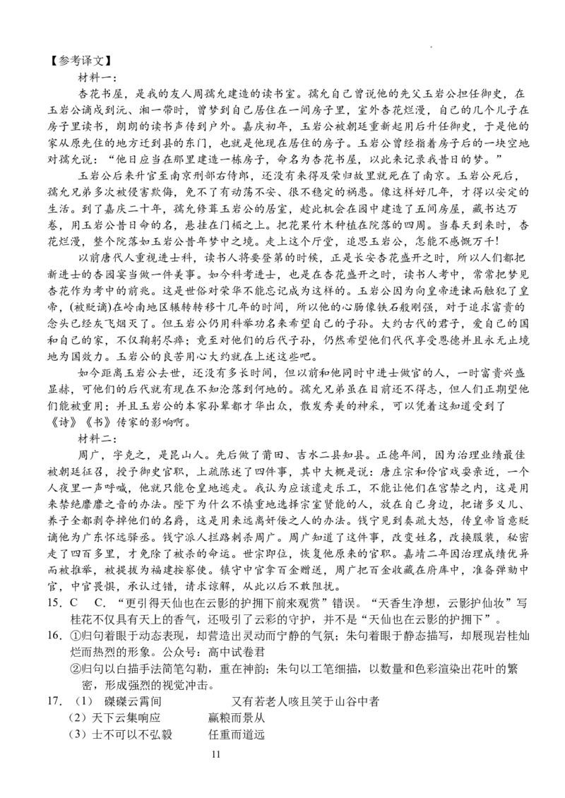 湖北省沙市中学2024-2025学年高三上学期7月月考语文试题_2024-2026高三（6-6月题库）_2024年08月试卷_0801湖北荆州沙市中学2025届（新）高三上学期7月月考