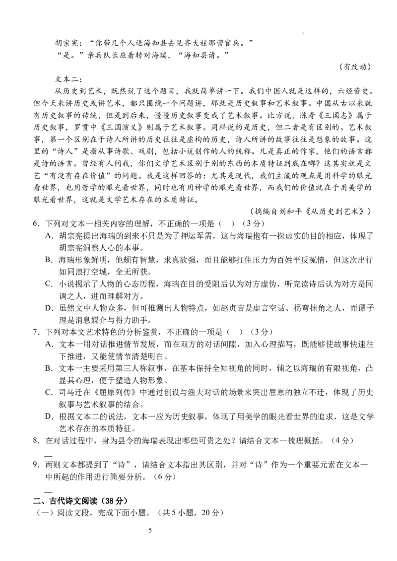 湖北省沙市中学2024-2025学年高三上学期7月月考语文试题_2024-2026高三（6-6月题库）_2024年08月试卷_0801湖北荆州沙市中学2025届（新）高三上学期7月月考