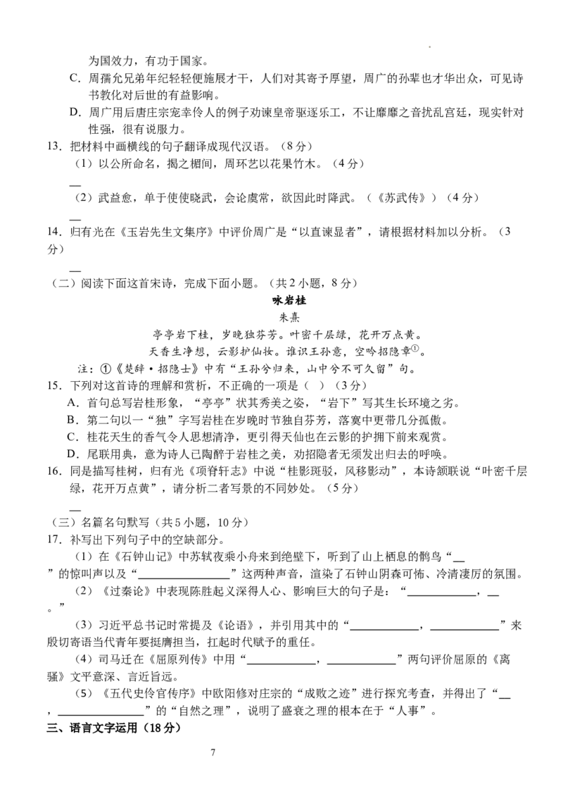 湖北省沙市中学2024-2025学年高三上学期7月月考语文试题_2024-2026高三（6-6月题库）_2024年08月试卷_0801湖北荆州沙市中学2025届（新）高三上学期7月月考