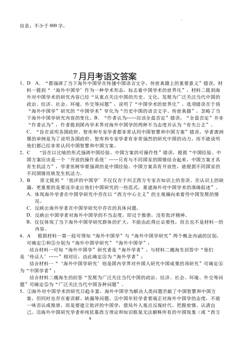 湖北省沙市中学2024-2025学年高三上学期7月月考语文试题_2024-2026高三（6-6月题库）_2024年08月试卷_0801湖北荆州沙市中学2025届（新）高三上学期7月月考