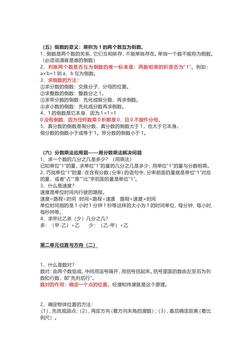 人教版六年级上册数学知识汇总_小学1-6年级全部试卷_数学_六年级_3-11-3、小学六年级数学上册_3-11-3-1、复习、知识点、归纳汇总_人教版