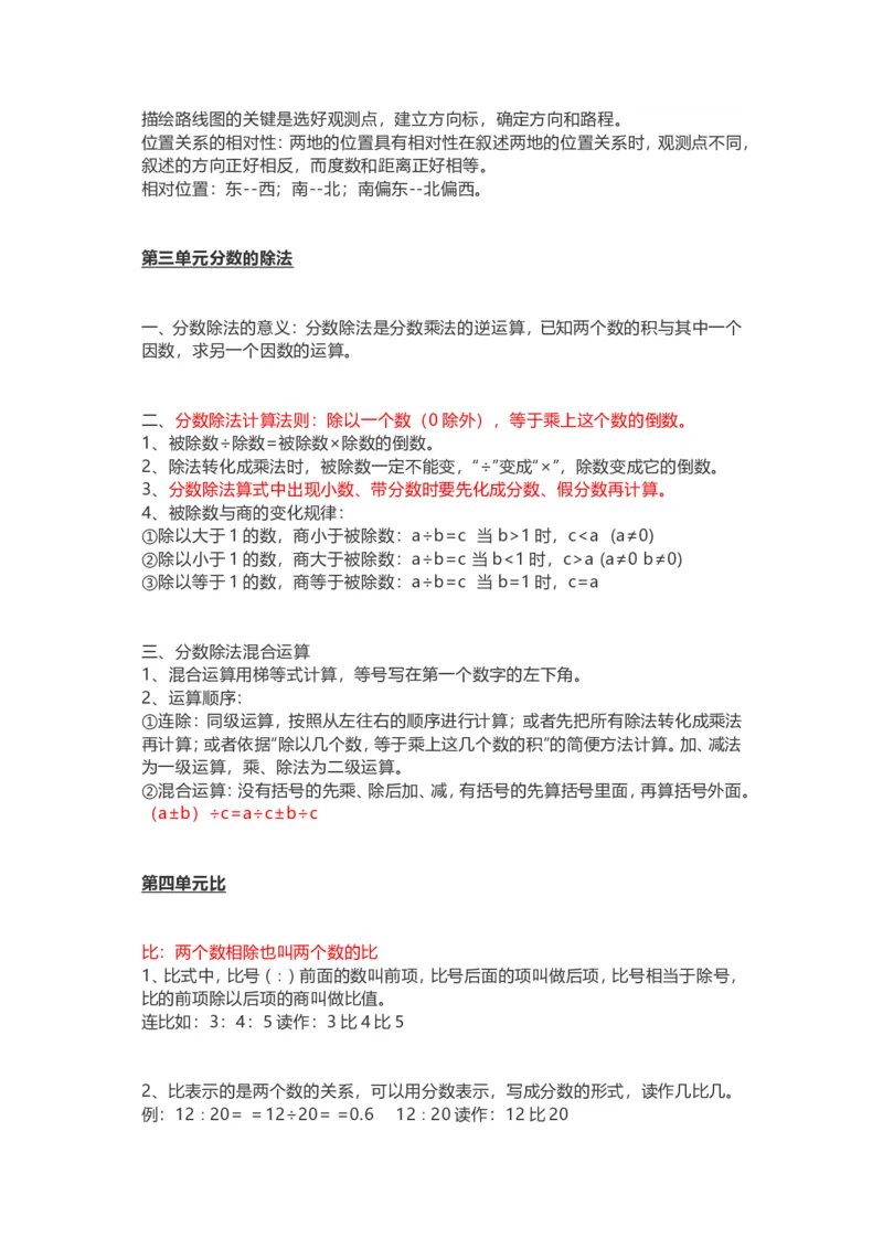 人教版六年级上册数学知识汇总_小学1-6年级全部试卷_数学_六年级_3-11-3、小学六年级数学上册_3-11-3-1、复习、知识点、归纳汇总_人教版