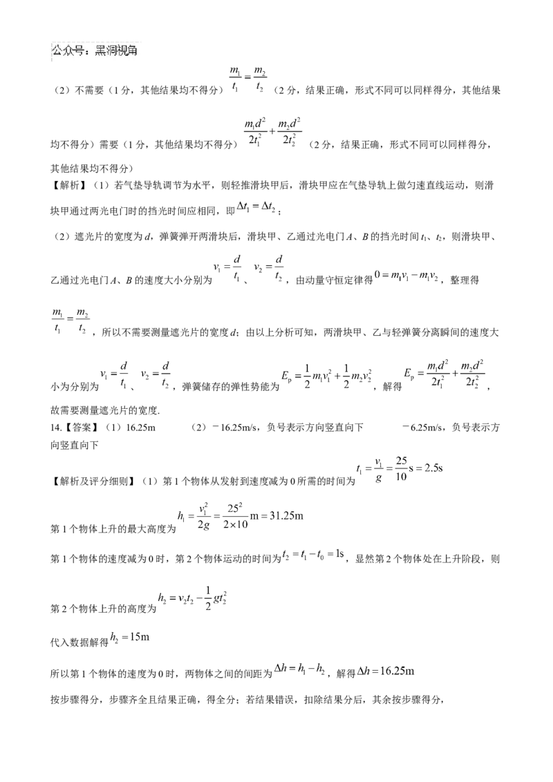 福建省2024-2025学年金科大联考高三11月测评物理（含解析）_2024-2025高三（6-6月题库）_2024年11月试卷_1121福建省2024-2025学年金科大联考高三11月测评（全科）