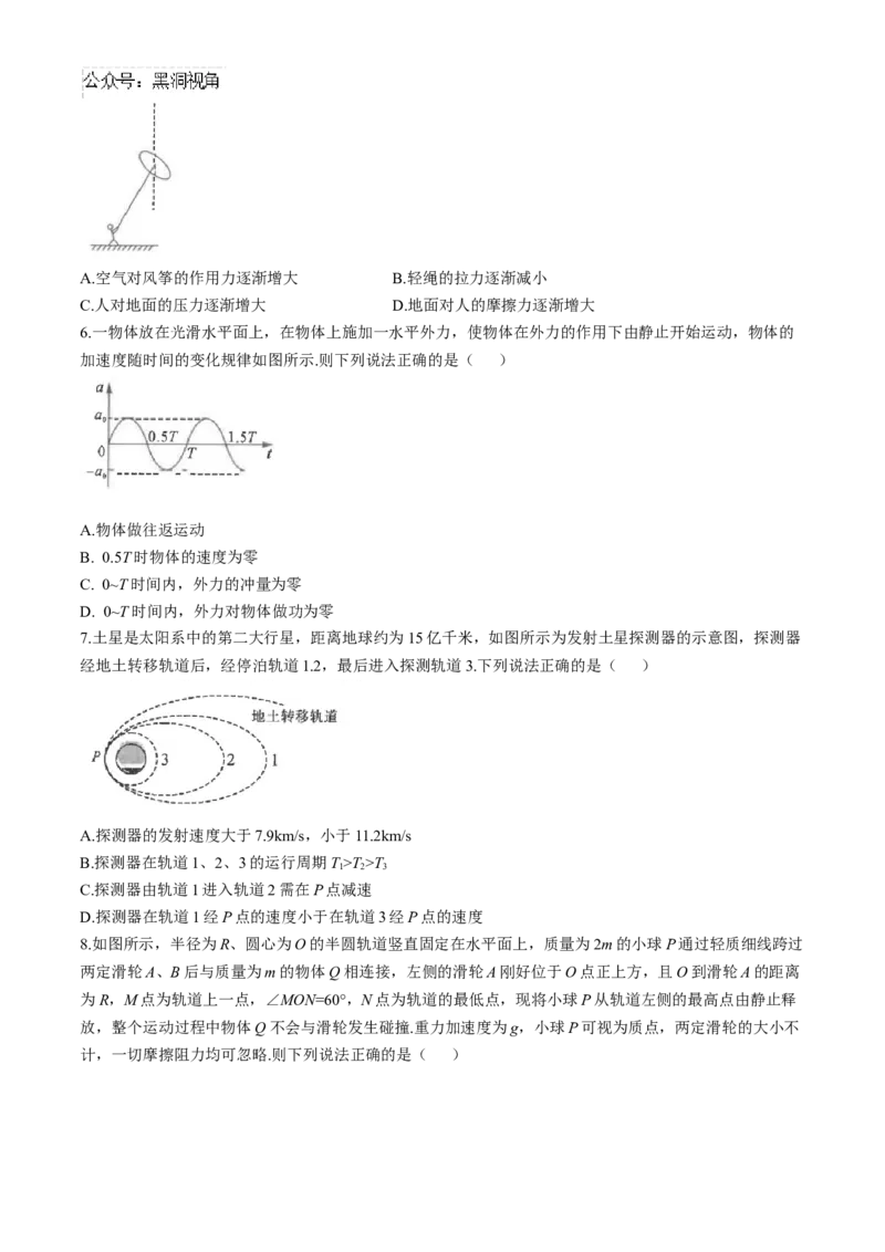 福建省2024-2025学年金科大联考高三11月测评物理（含解析）_2024-2025高三（6-6月题库）_2024年11月试卷_1121福建省2024-2025学年金科大联考高三11月测评（全科）