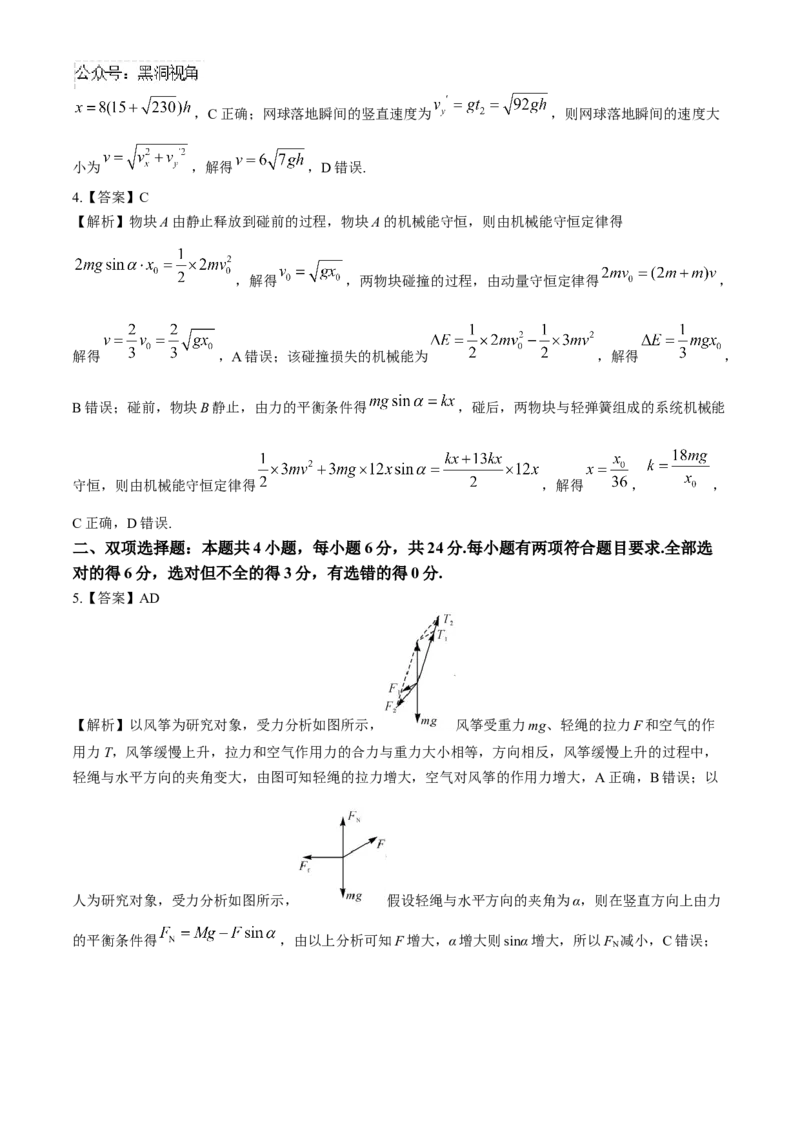 福建省2024-2025学年金科大联考高三11月测评物理（含解析）_2024-2025高三（6-6月题库）_2024年11月试卷_1121福建省2024-2025学年金科大联考高三11月测评（全科）