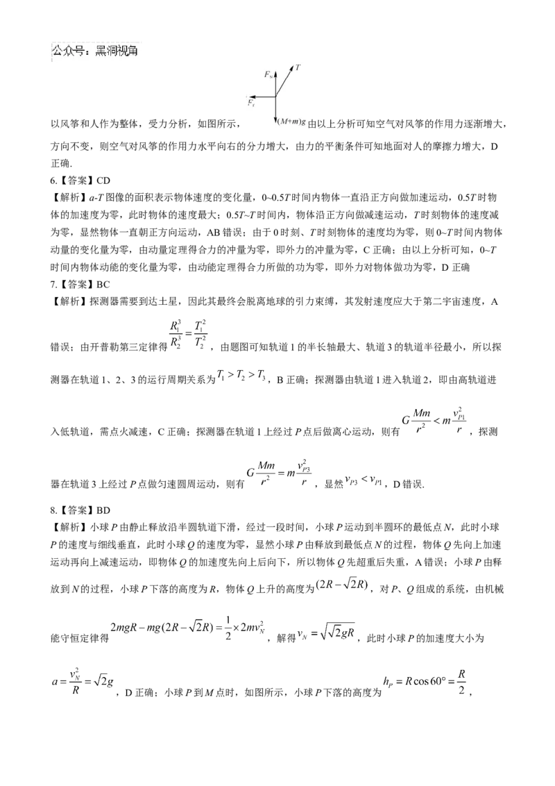 福建省2024-2025学年金科大联考高三11月测评物理（含解析）_2024-2025高三（6-6月题库）_2024年11月试卷_1121福建省2024-2025学年金科大联考高三11月测评（全科）
