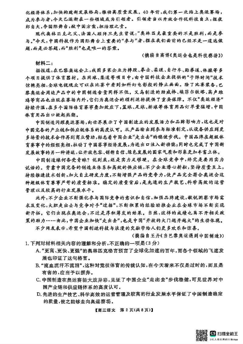 语文_2024-2025高三（6-6月题库）_2025年02月试卷_02172025届金科大联考高三下学期2月质量检测（全科）_2025届金科大联考高三下学期2月质检语文