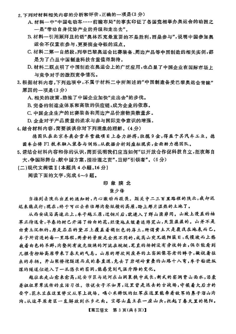 语文_2024-2025高三（6-6月题库）_2025年02月试卷_02172025届金科大联考高三下学期2月质量检测（全科）_2025届金科大联考高三下学期2月质检语文