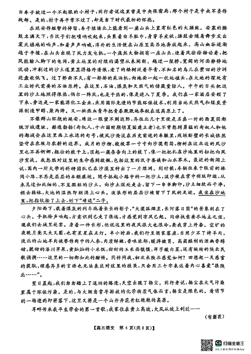 语文_2024-2025高三（6-6月题库）_2025年02月试卷_02172025届金科大联考高三下学期2月质量检测（全科）_2025届金科大联考高三下学期2月质检语文