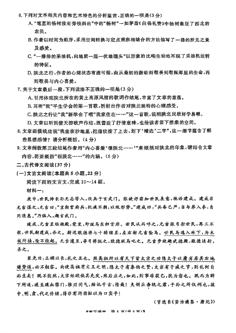 语文_2024-2025高三（6-6月题库）_2025年02月试卷_02172025届金科大联考高三下学期2月质量检测（全科）_2025届金科大联考高三下学期2月质检语文