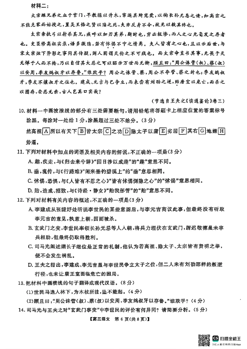 语文_2024-2025高三（6-6月题库）_2025年02月试卷_02172025届金科大联考高三下学期2月质量检测（全科）_2025届金科大联考高三下学期2月质检语文