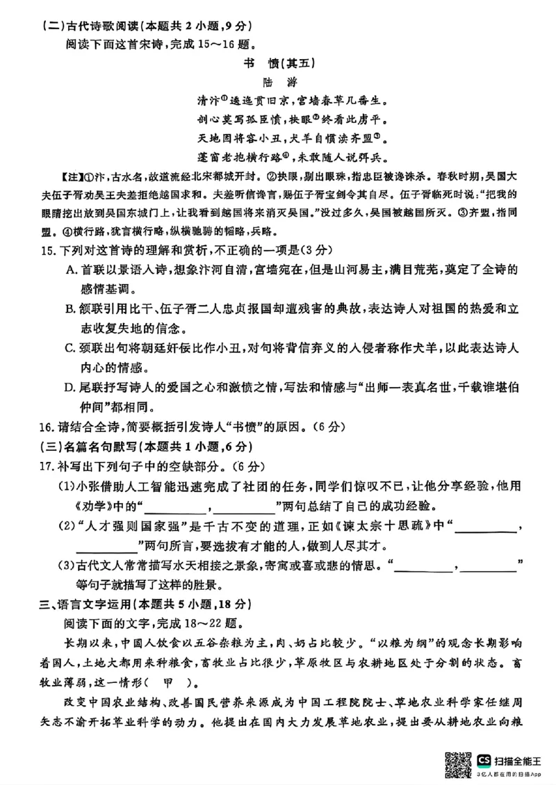 语文_2024-2025高三（6-6月题库）_2025年02月试卷_02172025届金科大联考高三下学期2月质量检测（全科）_2025届金科大联考高三下学期2月质检语文