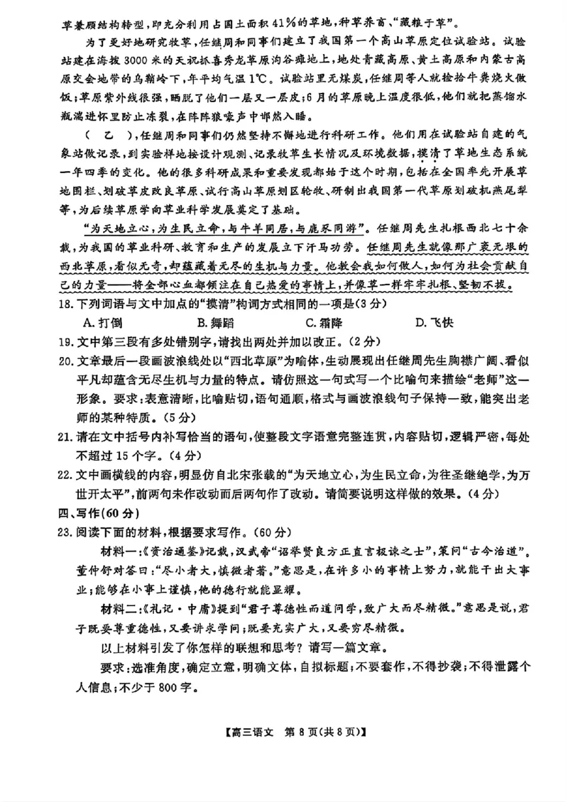 语文_2024-2025高三（6-6月题库）_2025年02月试卷_02172025届金科大联考高三下学期2月质量检测（全科）_2025届金科大联考高三下学期2月质检语文