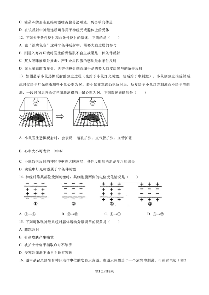 精品解析：山西省朔州市怀仁市大地学校高中部2025-2026学年高二上学期9月第一次月考生物试卷B（原卷版）_2025年10月高二试卷