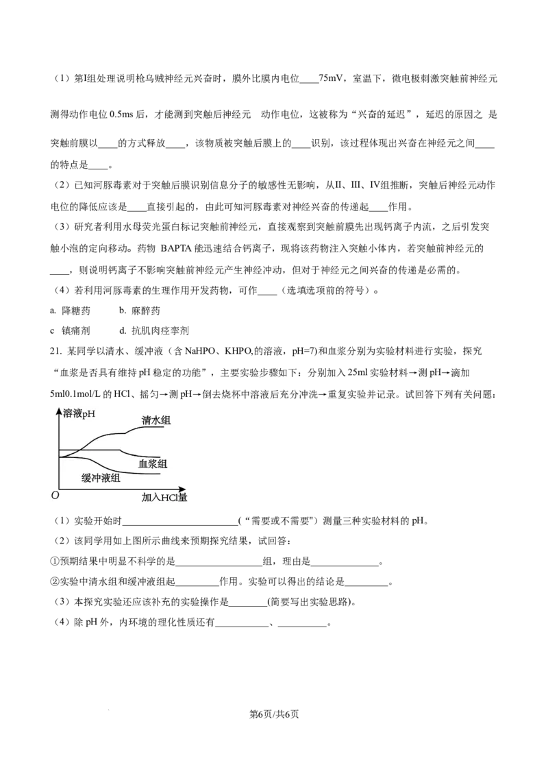 精品解析：山西省朔州市怀仁市大地学校高中部2025-2026学年高二上学期9月第一次月考生物试卷B（原卷版）_2025年10月高二试卷