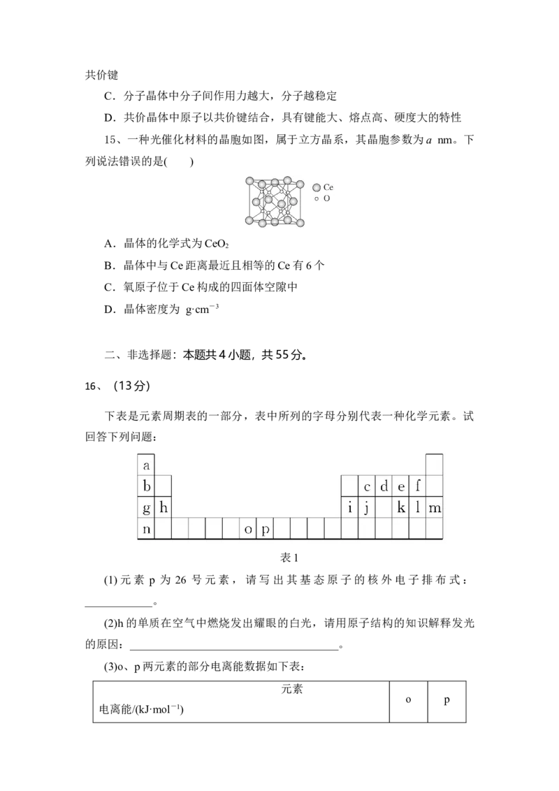 高二化学试题_2024-2025高二（7-7月题库）_2025年02月试卷_0228湖北省随州市部分高中2024-2025学年高二下学期2月联考