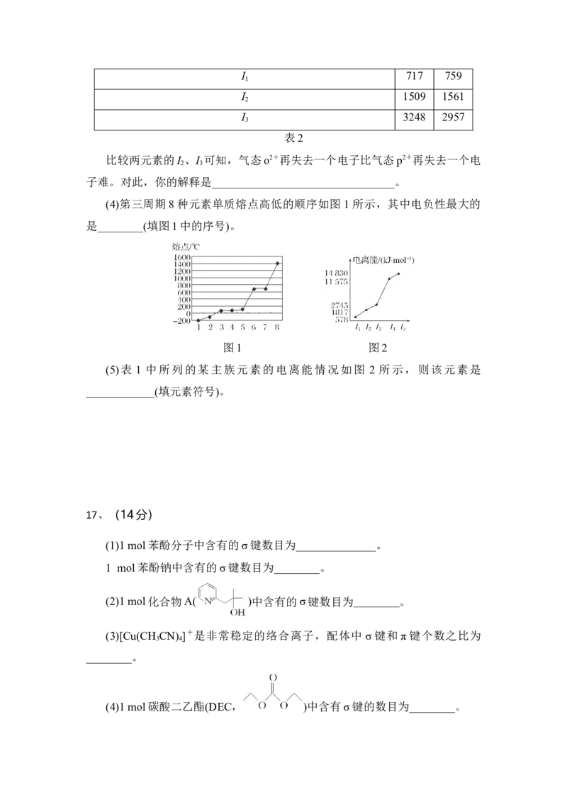 高二化学试题_2024-2025高二（7-7月题库）_2025年02月试卷_0228湖北省随州市部分高中2024-2025学年高二下学期2月联考