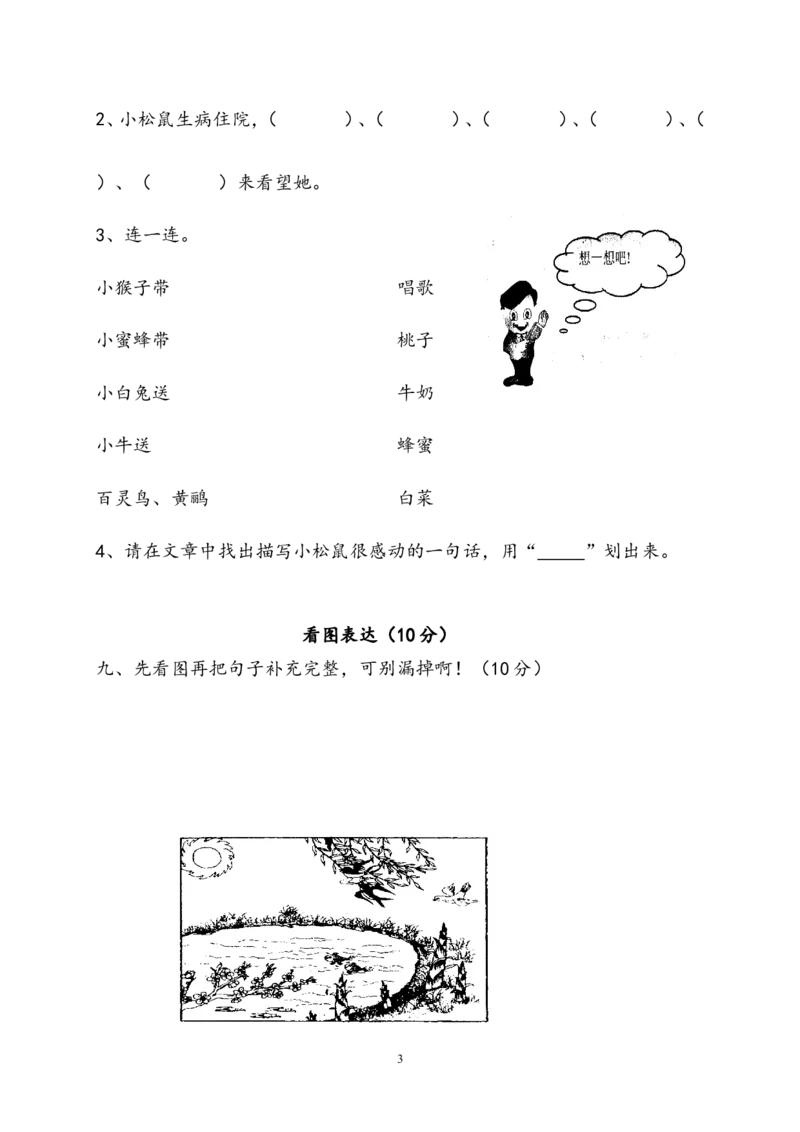 人教版一年级下册语文期中试题(6)_小学1-6年级全部试卷_语文_一年级_3-6-2、小学一年级语文下册_3-6-2-2、练习题、作业、试题、试卷_人教版_人教版语文1下期中试题（16份，5份有答案）