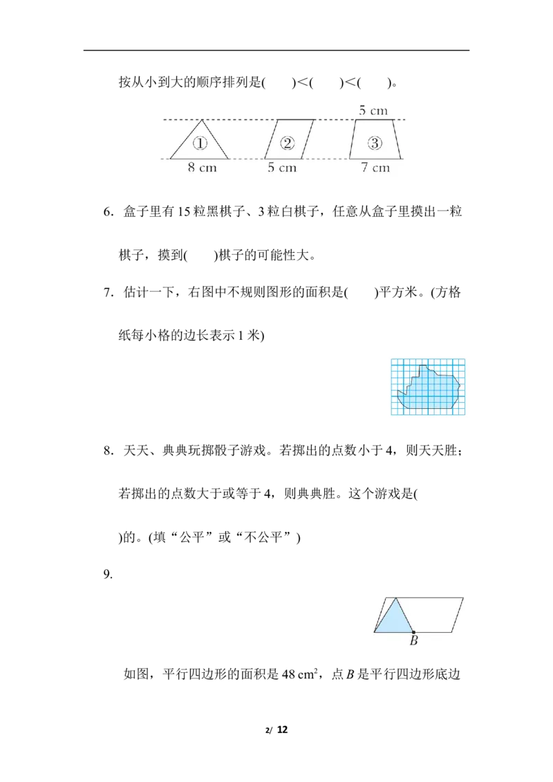 几何与可能性_小学1-6年级全部试卷_数学_五年级_3-10-3、小学五年级数学上册_3-10-3-2、练习题、作业、试题、试卷_北师大版_专项练习
