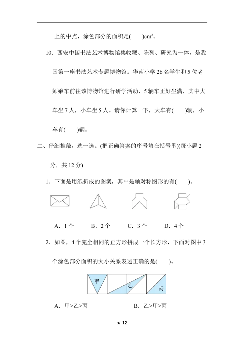 几何与可能性_小学1-6年级全部试卷_数学_五年级_3-10-3、小学五年级数学上册_3-10-3-2、练习题、作业、试题、试卷_北师大版_专项练习