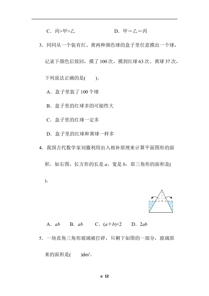 几何与可能性_小学1-6年级全部试卷_数学_五年级_3-10-3、小学五年级数学上册_3-10-3-2、练习题、作业、试题、试卷_北师大版_专项练习