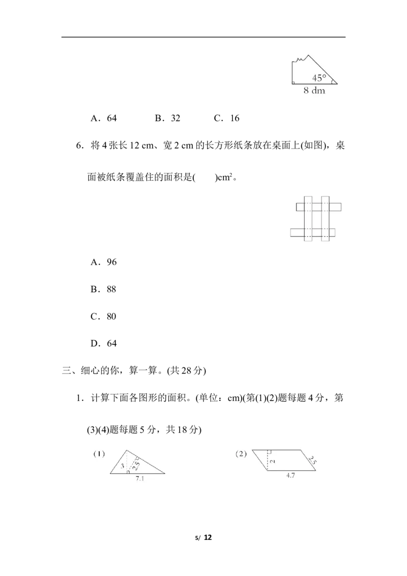 几何与可能性_小学1-6年级全部试卷_数学_五年级_3-10-3、小学五年级数学上册_3-10-3-2、练习题、作业、试题、试卷_北师大版_专项练习