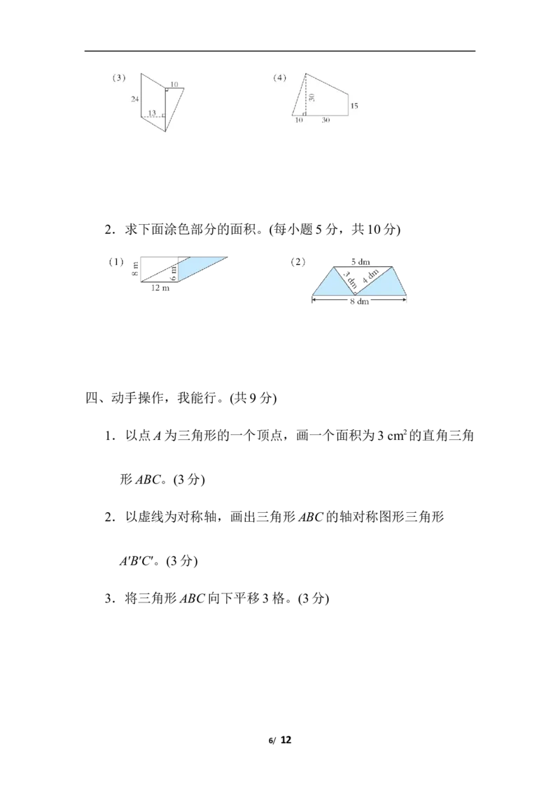 几何与可能性_小学1-6年级全部试卷_数学_五年级_3-10-3、小学五年级数学上册_3-10-3-2、练习题、作业、试题、试卷_北师大版_专项练习