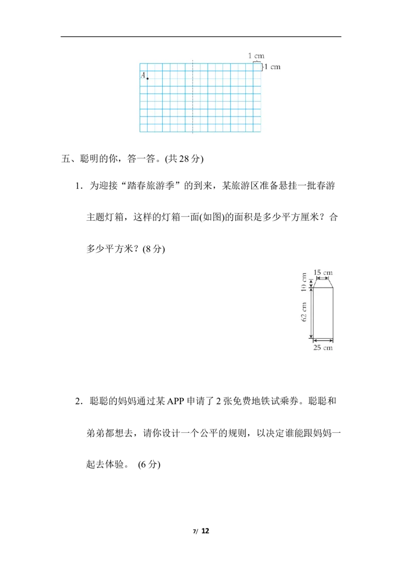 几何与可能性_小学1-6年级全部试卷_数学_五年级_3-10-3、小学五年级数学上册_3-10-3-2、练习题、作业、试题、试卷_北师大版_专项练习