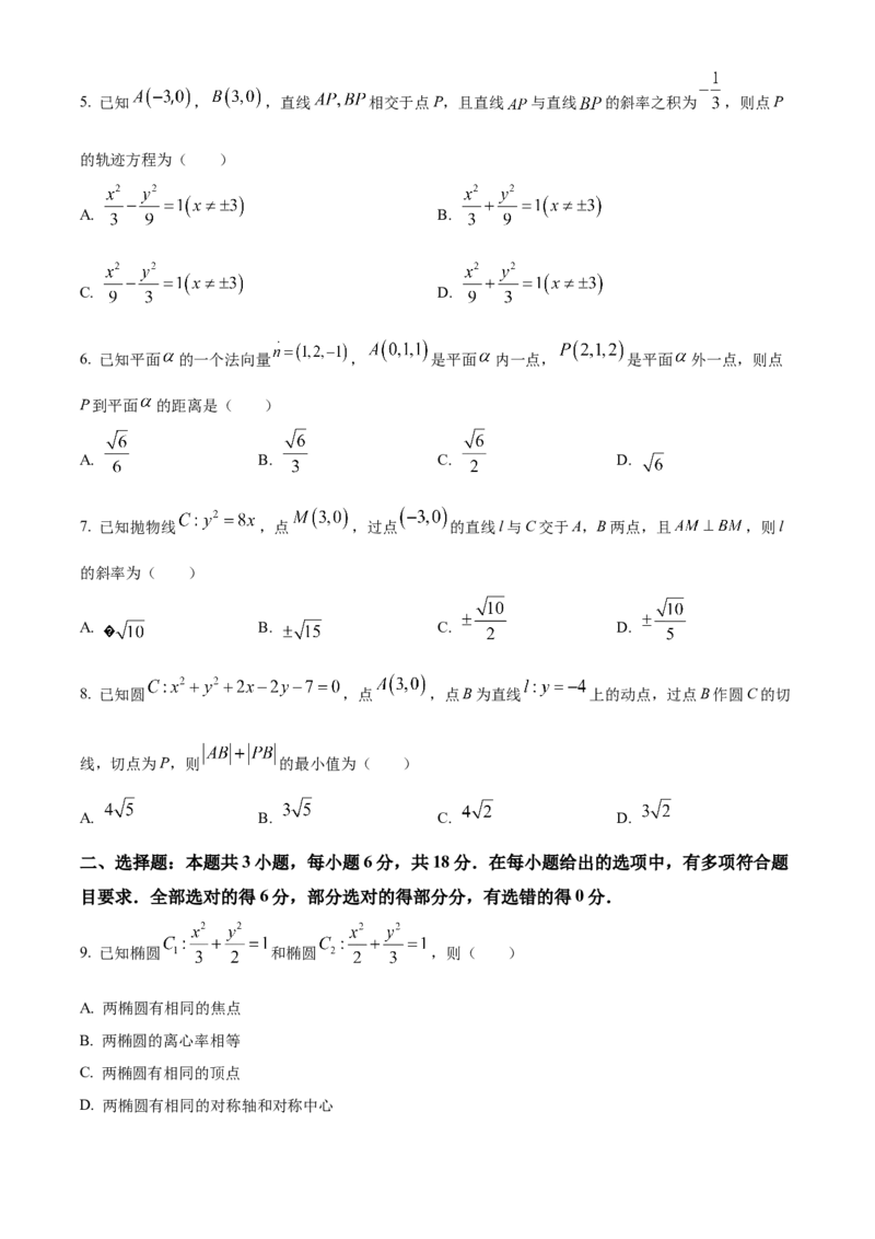 安徽省县中联盟2025-2026学年高二上学期12月质量检测数学（A卷）试题（含答案）_2026年01月高二试卷_260115安徽省县中联盟2025-2026学年高二上学期12月月考