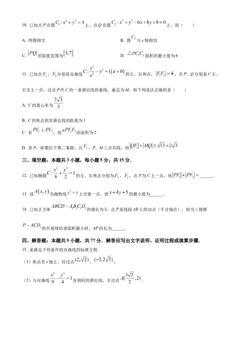安徽省县中联盟2025-2026学年高二上学期12月质量检测数学（A卷）试题（含答案）_2026年01月高二试卷_260115安徽省县中联盟2025-2026学年高二上学期12月月考