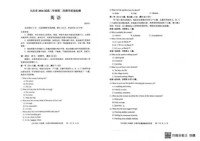 大庆市2026届高三年级第二次教学质量检测英语_2024-2026高三（6-6月题库）_2026年01月高三试卷_0109黑龙江省大庆市2026届高三年级第二次教学质量检测（大庆二模）