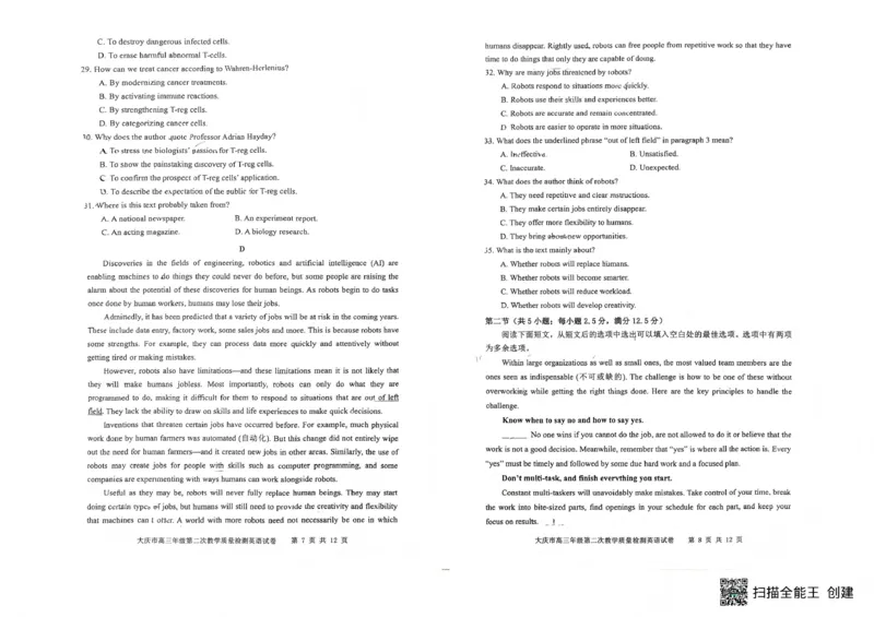 大庆市2026届高三年级第二次教学质量检测英语_2024-2026高三（6-6月题库）_2026年01月高三试卷_0109黑龙江省大庆市2026届高三年级第二次教学质量检测（大庆二模）