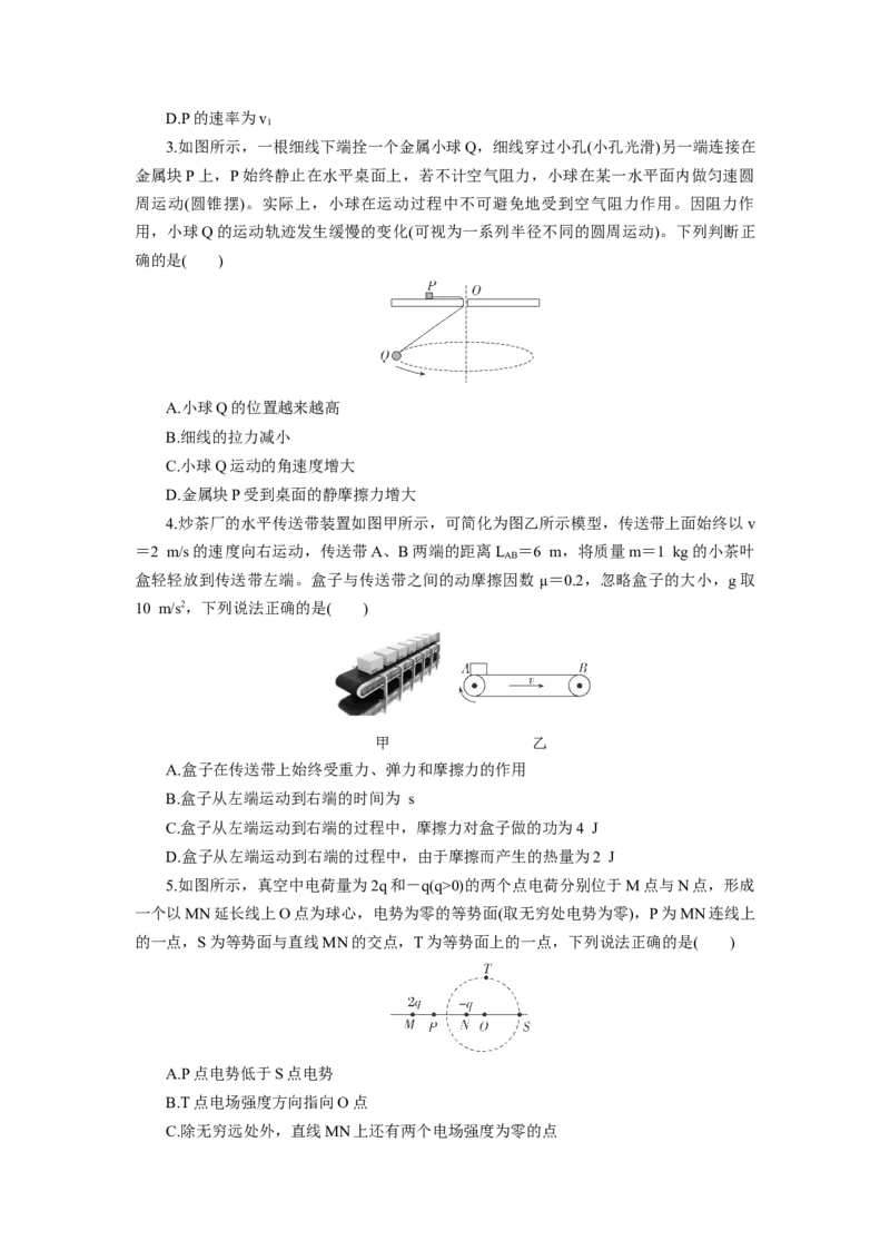 高二物理试题考试板_2024-2025高二（7-7月题库）_2025年05月试卷_0530湖北省部分高中协作体联考2024-2025学年高二下学期5月月考