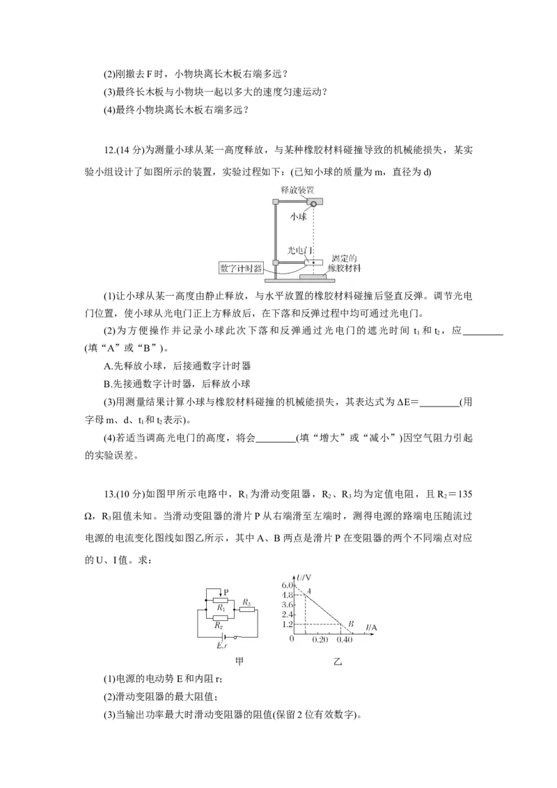 高二物理试题考试板_2024-2025高二（7-7月题库）_2025年05月试卷_0530湖北省部分高中协作体联考2024-2025学年高二下学期5月月考