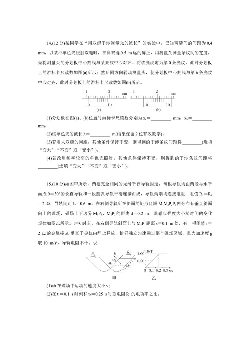 高二物理试题考试板_2024-2025高二（7-7月题库）_2025年05月试卷_0530湖北省部分高中协作体联考2024-2025学年高二下学期5月月考