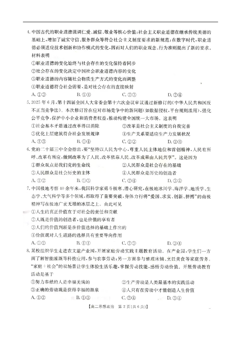 高二政治_2025年10月高二试卷_251027河北省邢台市卓越联盟2025-2026学年高二上学期10月月考（全）_河北省邢台市卓越联盟2025-2026学年高二上学期10月月考政治试题（PDF版，含解析）