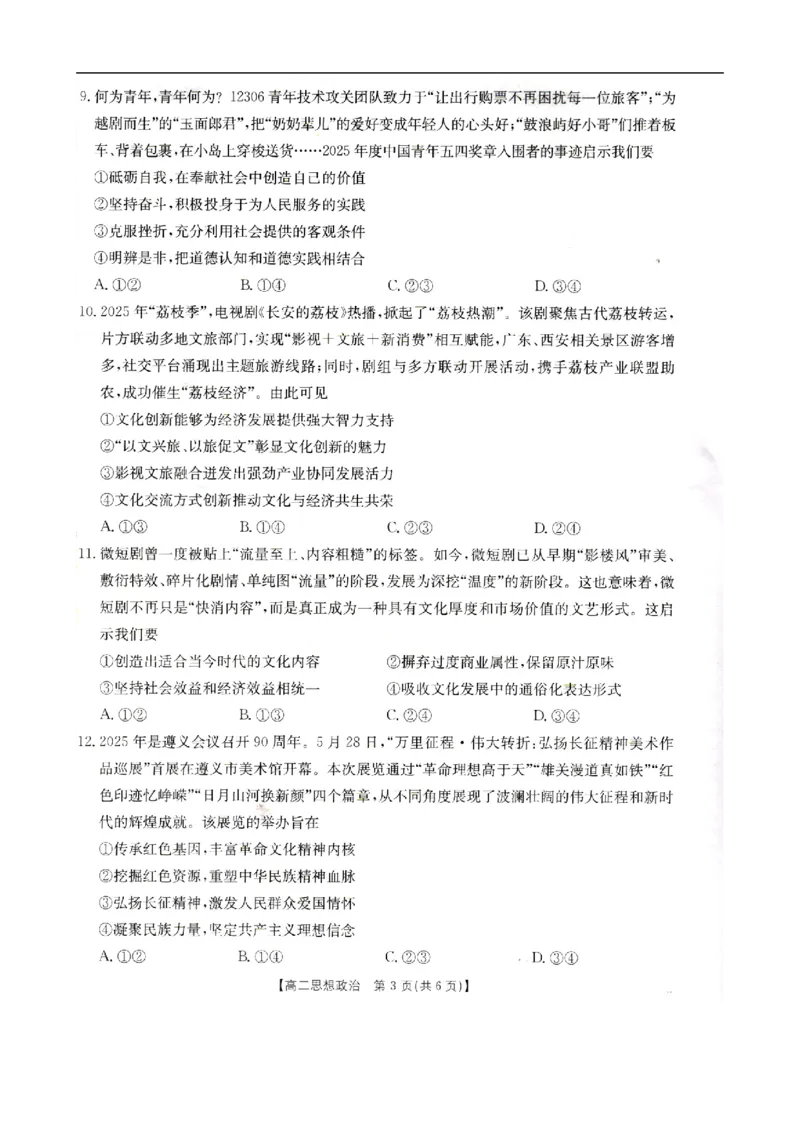 高二政治_2025年10月高二试卷_251027河北省邢台市卓越联盟2025-2026学年高二上学期10月月考（全）_河北省邢台市卓越联盟2025-2026学年高二上学期10月月考政治试题（PDF版，含解析）