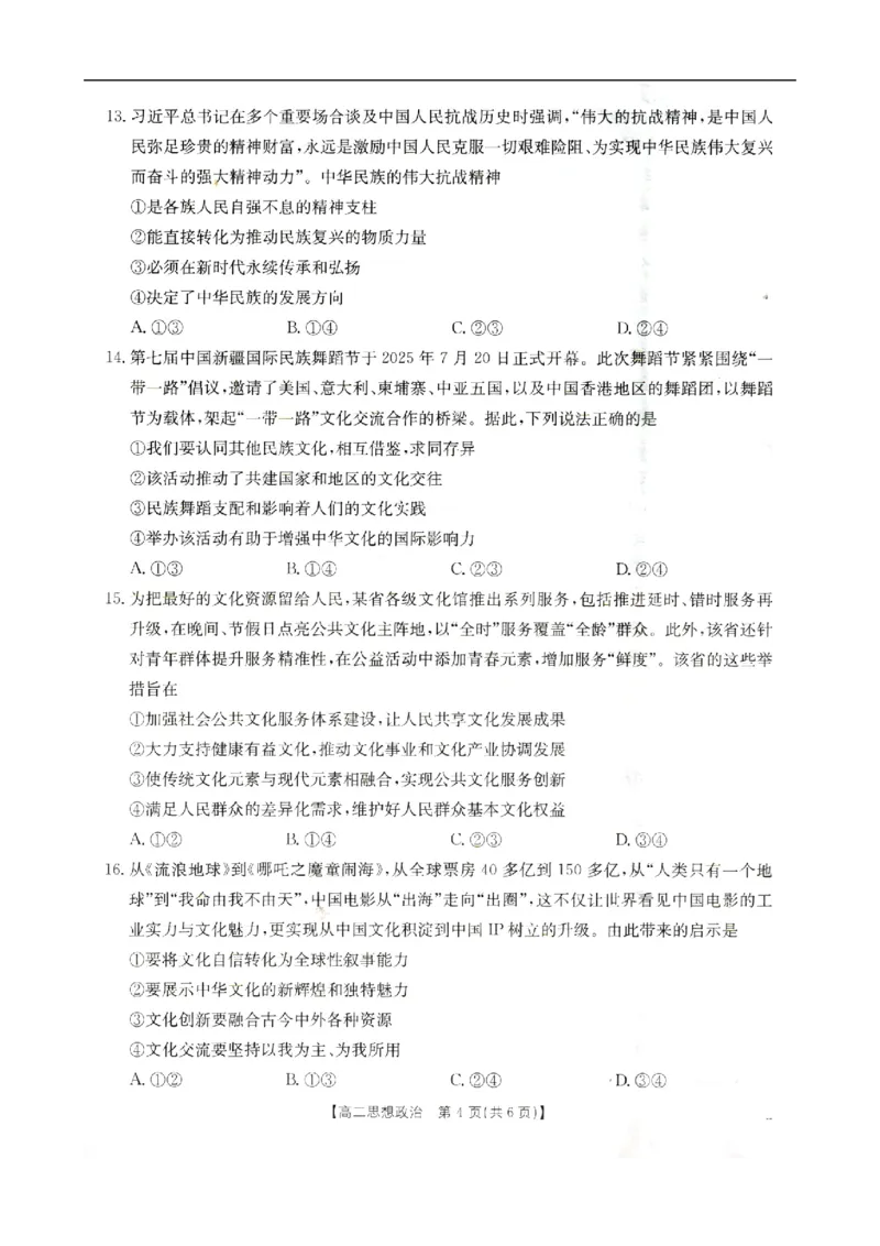 高二政治_2025年10月高二试卷_251027河北省邢台市卓越联盟2025-2026学年高二上学期10月月考（全）_河北省邢台市卓越联盟2025-2026学年高二上学期10月月考政治试题（PDF版，含解析）