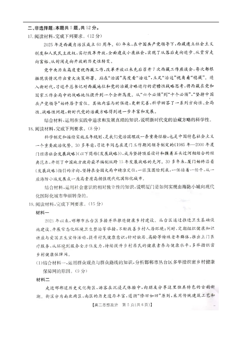 高二政治_2025年10月高二试卷_251027河北省邢台市卓越联盟2025-2026学年高二上学期10月月考（全）_河北省邢台市卓越联盟2025-2026学年高二上学期10月月考政治试题（PDF版，含解析）