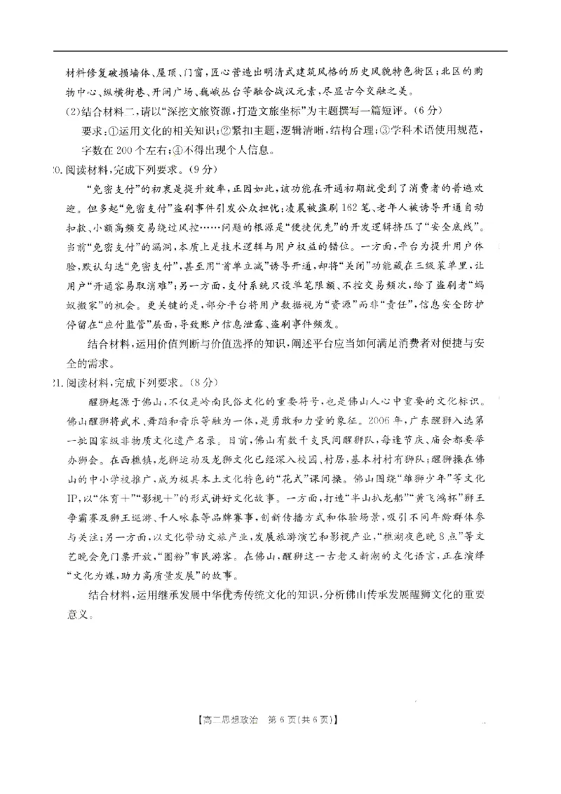 高二政治_2025年10月高二试卷_251027河北省邢台市卓越联盟2025-2026学年高二上学期10月月考（全）_河北省邢台市卓越联盟2025-2026学年高二上学期10月月考政治试题（PDF版，含解析）
