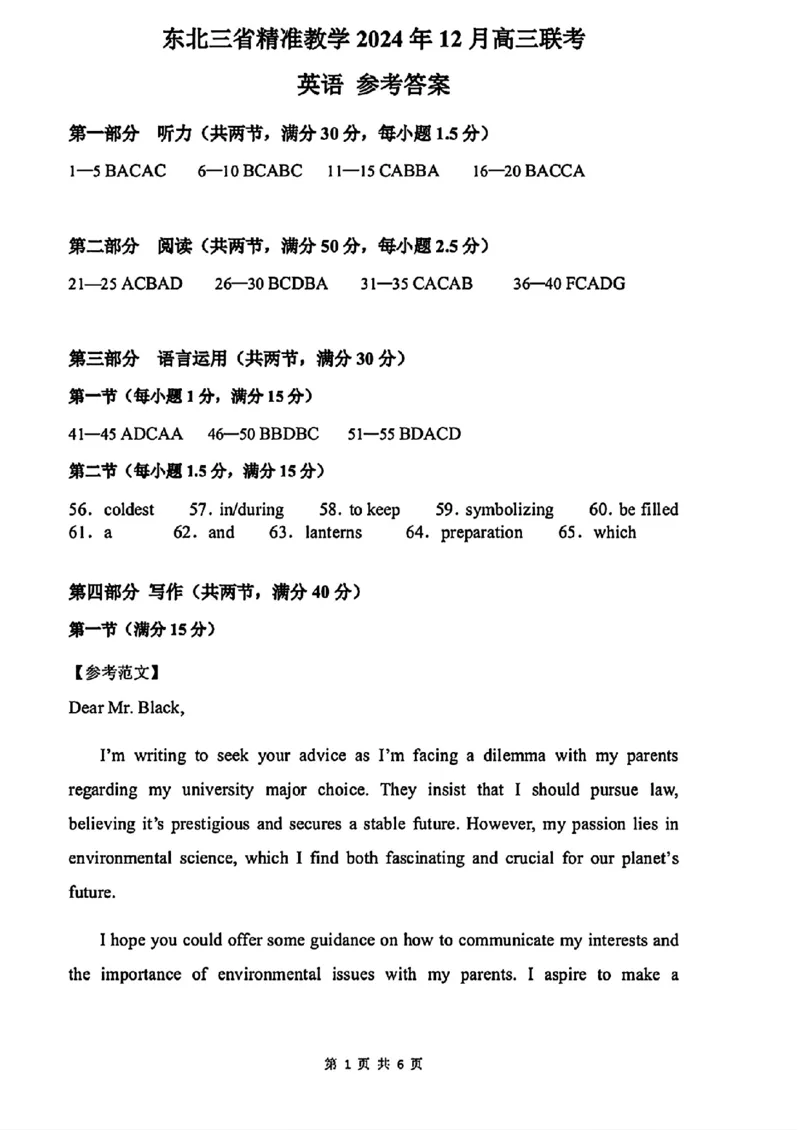 英语答案_2024-2025高三（6-6月题库）_2024年12月试卷_1204东北三省精准教学2025届高三上学期12月联考_东北三省精准教学2024-2025学年高三上学期12月月考英语