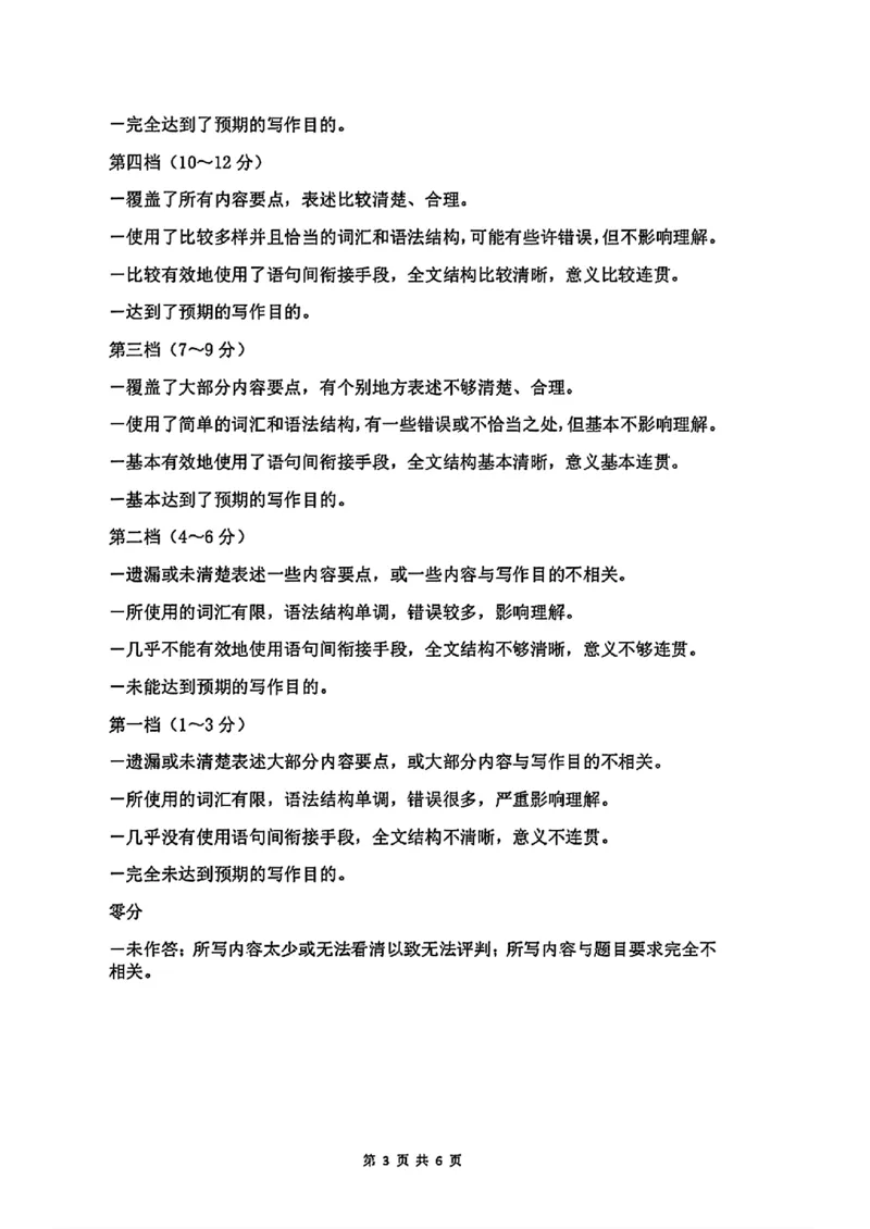 英语答案_2024-2025高三（6-6月题库）_2024年12月试卷_1204东北三省精准教学2025届高三上学期12月联考_东北三省精准教学2024-2025学年高三上学期12月月考英语